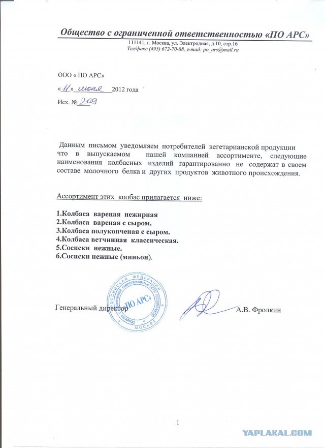 Жрите мясо!