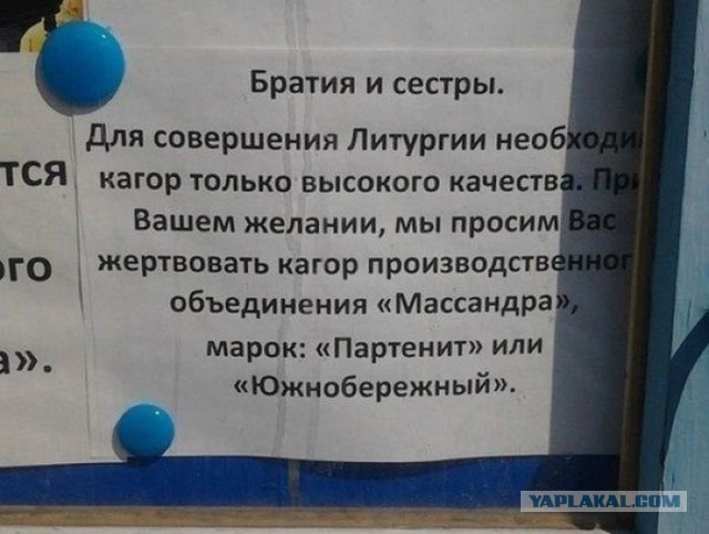 Опиум для народа