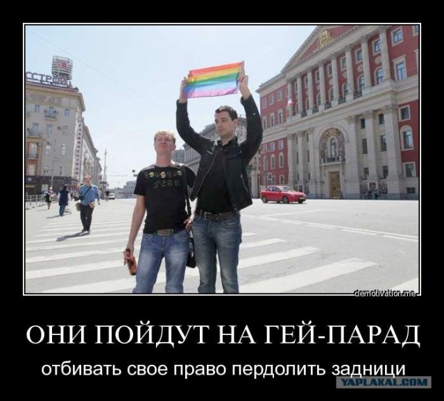 Уж лучше ОМОН. Московский гей-парад