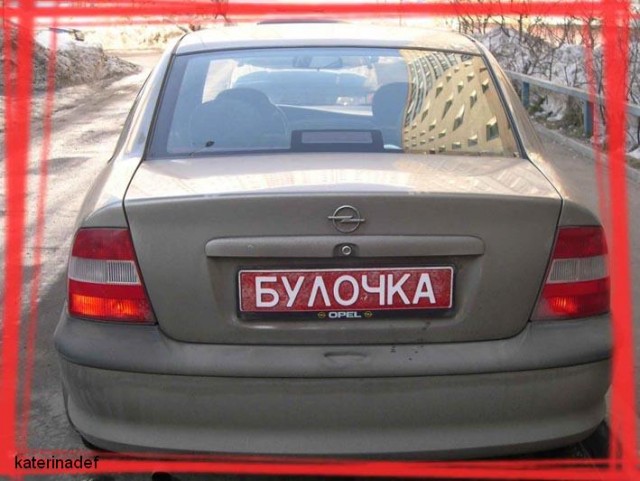 Автомобильные номера