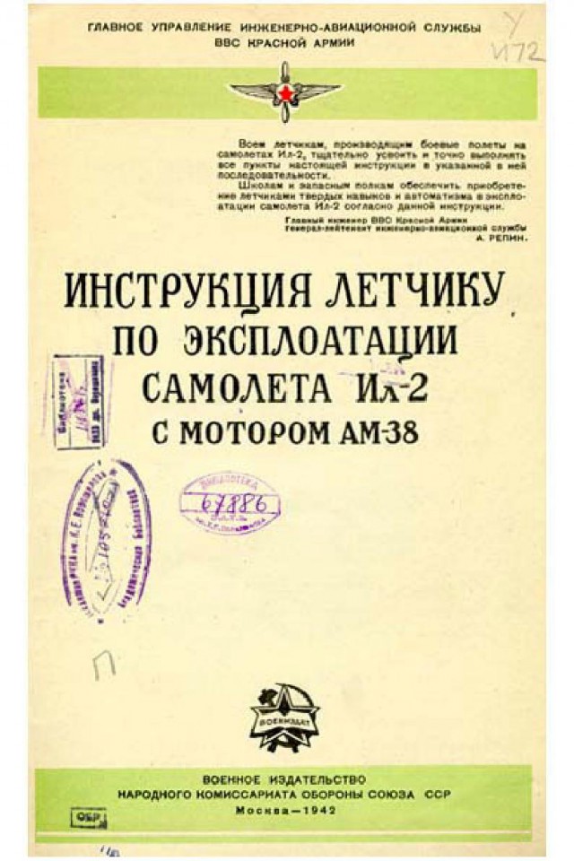 Инструкции по технике пилотирования