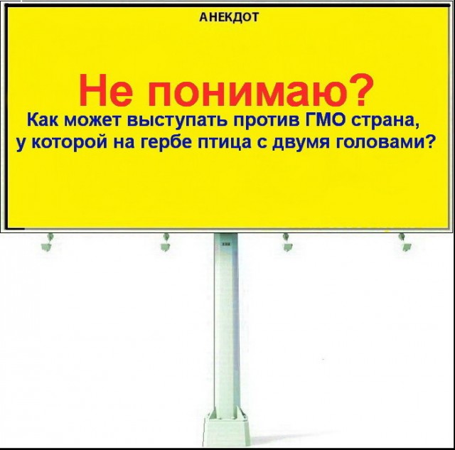 Откуда пошло ГМО-мракобесие
