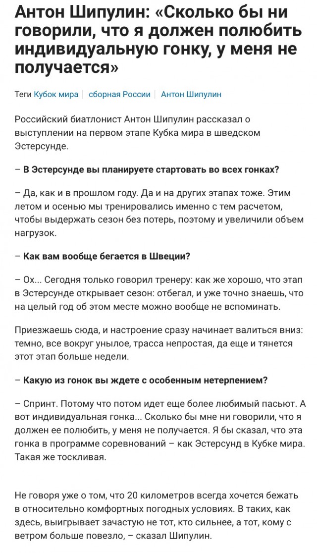 Биатлон. Сезон 2016/2017. Часть 1. Эстерсунд