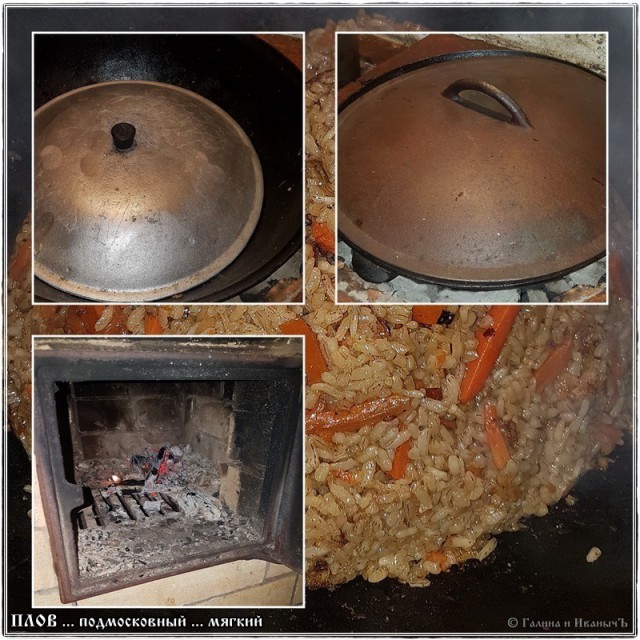 Плов … мягкий подмосковный