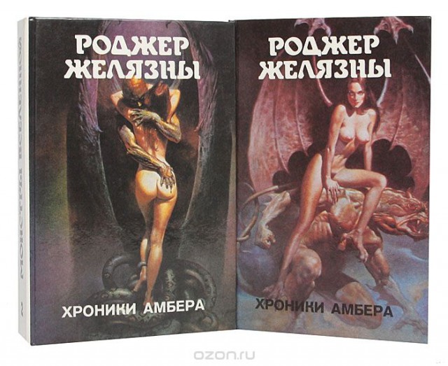 Иллюстрации к "Хроникам Амбера"