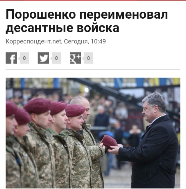 Украинские десантники отказались от голубых беретов