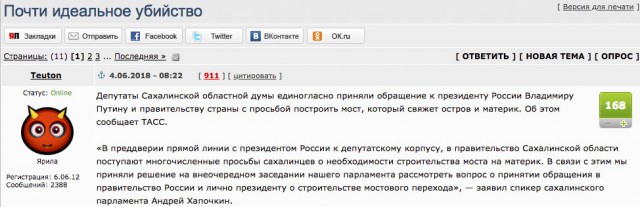 Парламент Сахалина попросил Путина построить мост на остров