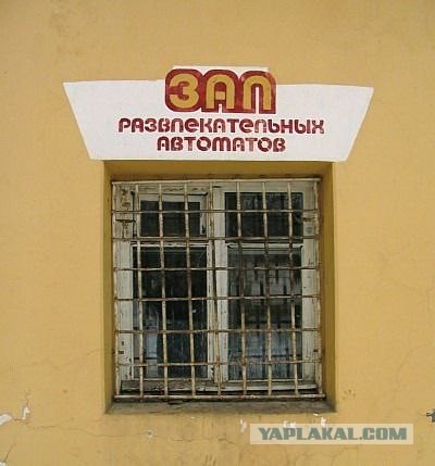 Игровые автоматы СССР (12 фото)