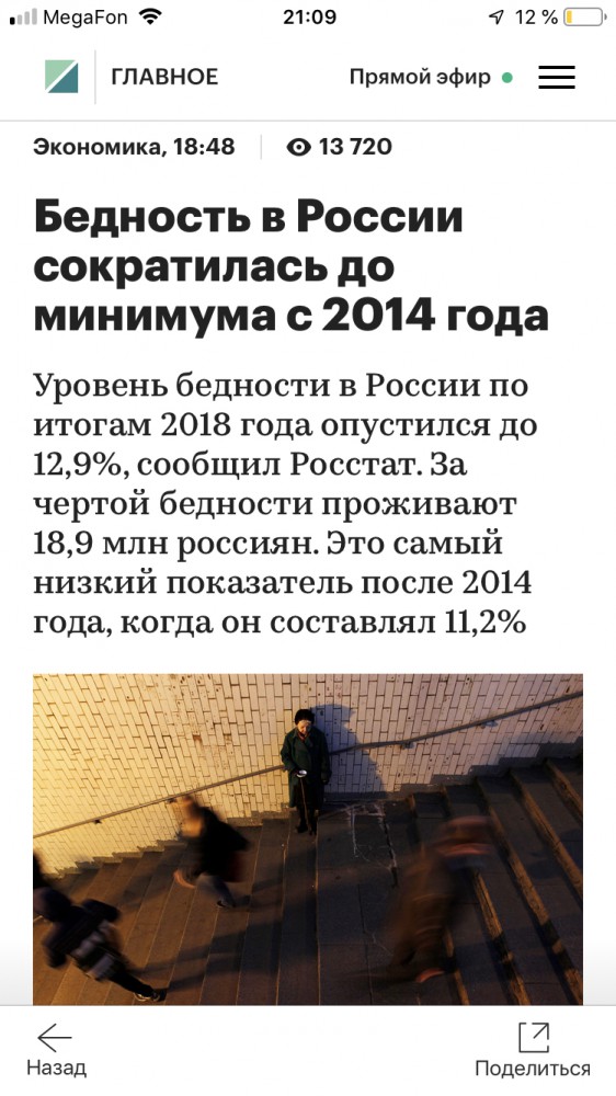 Бедность в России сократилась до минимума с 2014 года