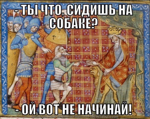И снова Средневековье