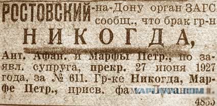А вы бы оставили такую фамилию?!