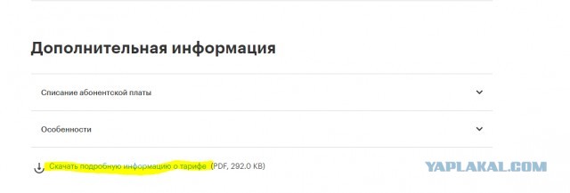 Очередной раз про мобильного оператора. Мегафон