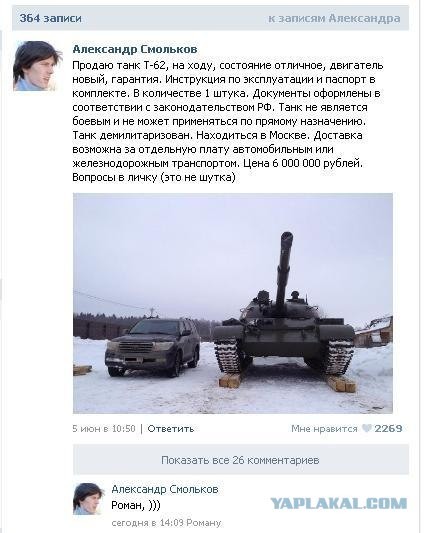 Никому танк не нужен?