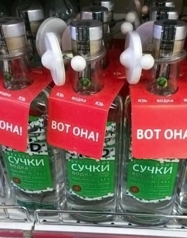 Смешные и нелепые названия водки