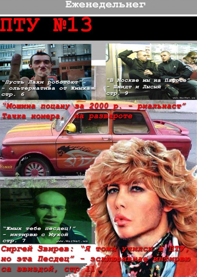 Журнал"ПТУ № 13"