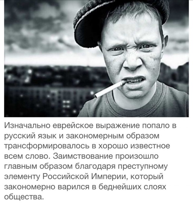 Что означает слово «пацан»?
