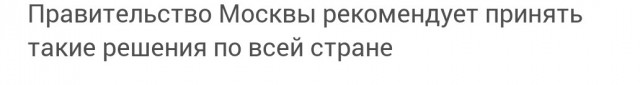 Москва. Закрытие ночных клубов и другие решения (=ограничения)