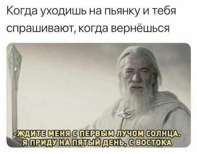 С пятницей
