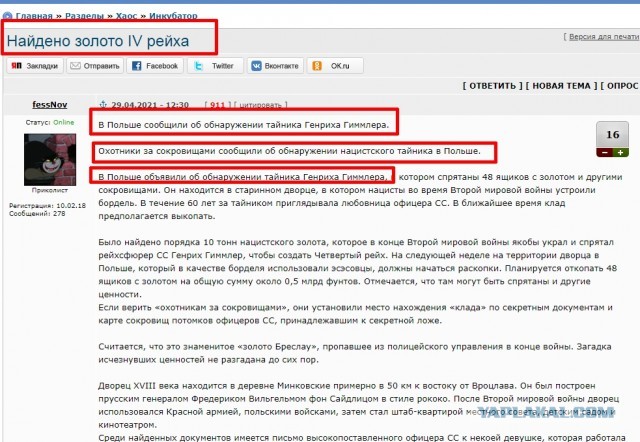 Найдено золото IV рейха