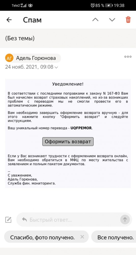 Мошенник