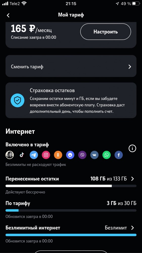 Мобильный безлимит – всё!