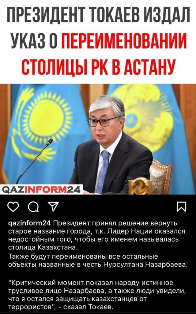 Снова Астана?