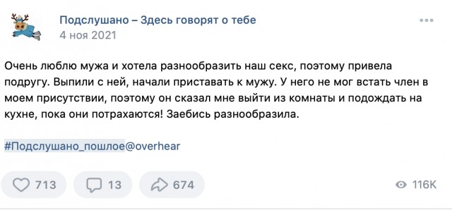 Надергал историй для вас из "Подслушано пошлое"