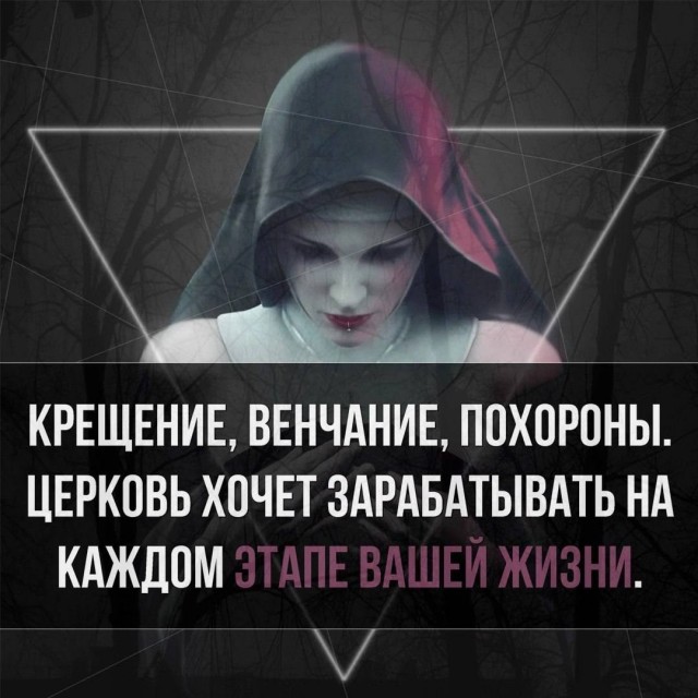 Слава Богу я - атеист 4