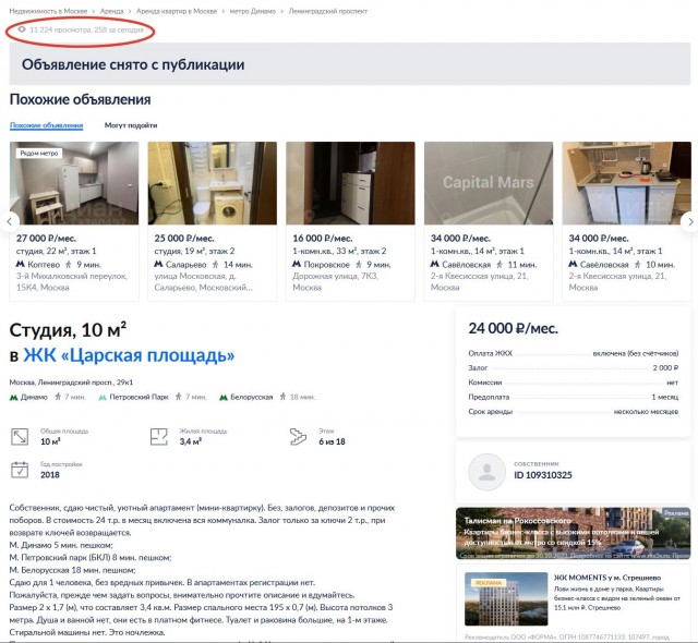 Крошечная студия в 3,4 м² без ванной и туалета сдаётся за 24 тысячи в Беговом районе Москвы