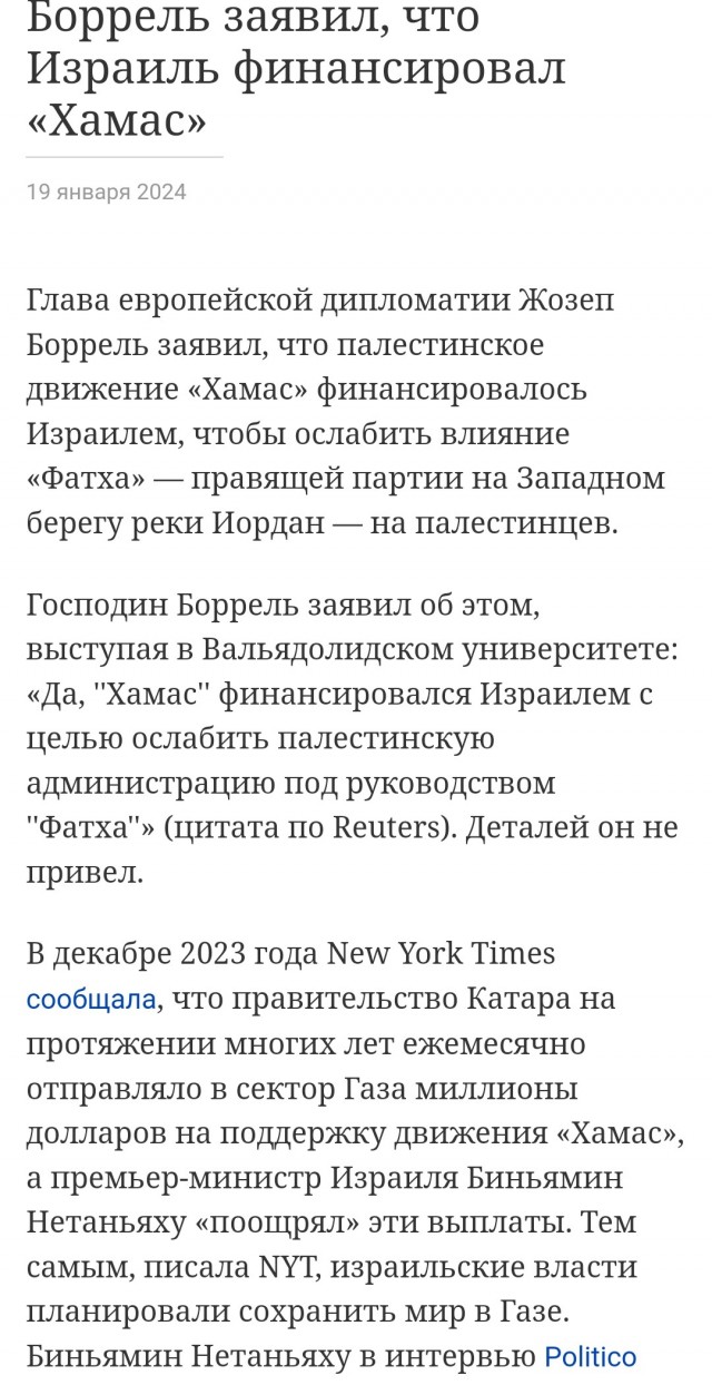 Глава дипломатии ЕС заявил, что Израиль сам же создал и финансировал ХАМАС