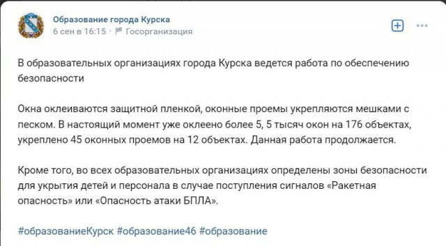 «Родители сами решили оказать помощь». Власти Курска заявили, что сборы на укрепление школ были добровольными