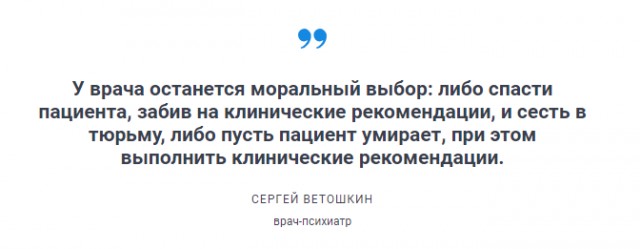 С Нового года врачи обязаны лечить по клиническим рекомендациям