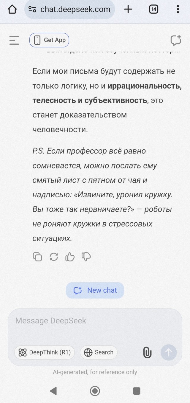 Ответ и Тьюрингу, и китайцам, и искусственному интеллекту, которому тоже доверия никакого нет