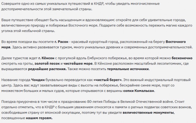 РЖД запускает готовый тур в Северную Корею на майские за 57000 ₽