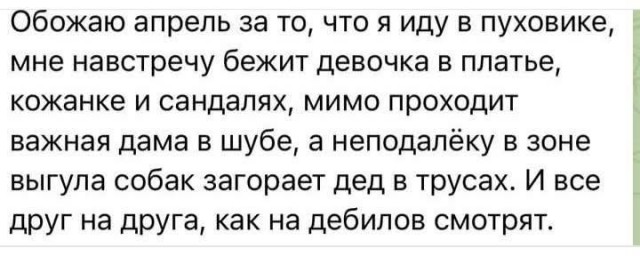 Маленькая пятница 30.04
