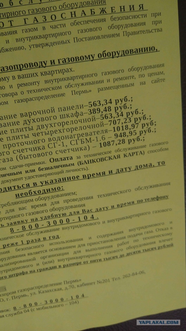 Из за массовых отключений газовщиками нарушителей, массово страдают добропорядочные плательщики