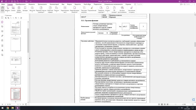 Так быстро в медицину ещё не входили.