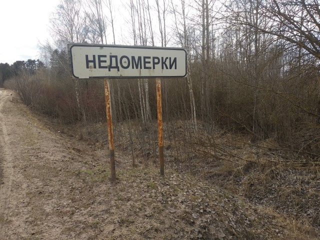 Росреестр и Роскадастр определили самые смешные названия российских деревень.