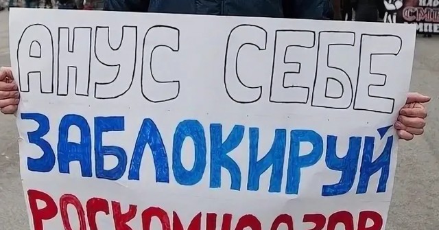 Роскомнадзор получил полный контроль над Рунетом