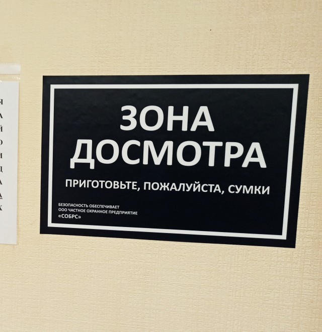 Про работу охраны честно