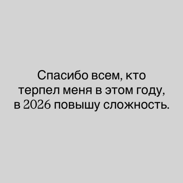 Так себе картинки 24.12.25
