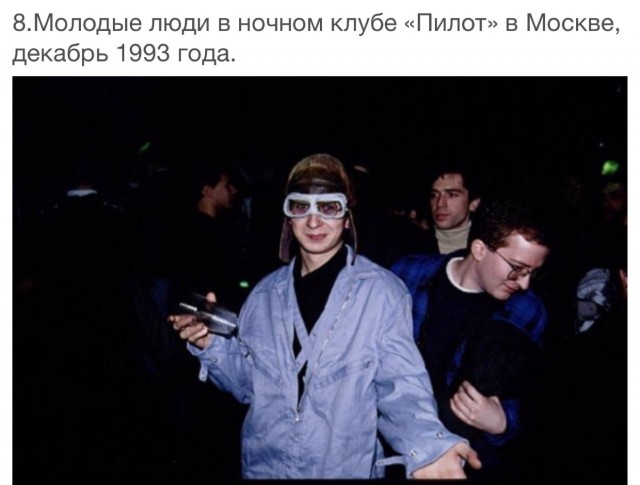 Интересные фотографии 1990 -х 11.01.26