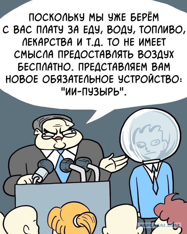 На злобу дня!