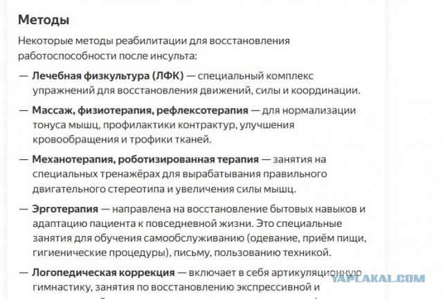 Ударил инсульт почти месяц назад