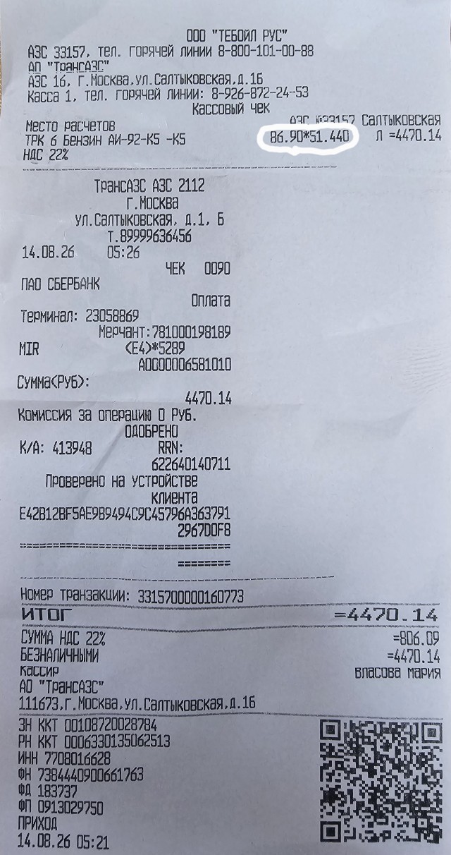 Как я заправлял мотоцикл сегодня после работы (Москва)