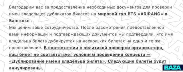 Российские фанаты BTS остались без билетов на концерт любимой группы в Бангкоке