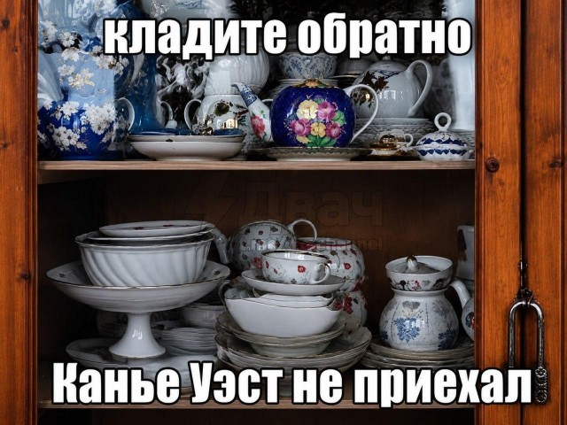 А ну поклали взад сервиз