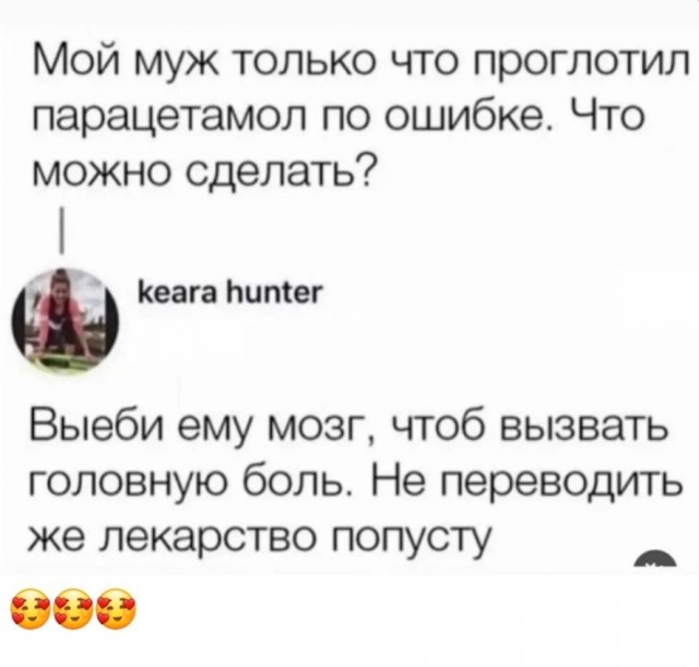 Судя по вопросу, она уже ему мозг вынесла