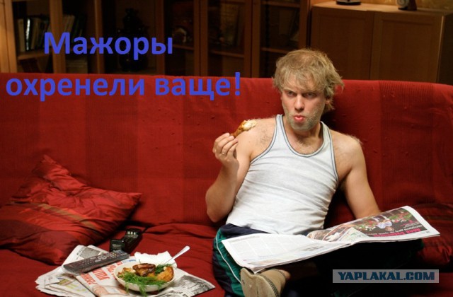 Мы плохо живем