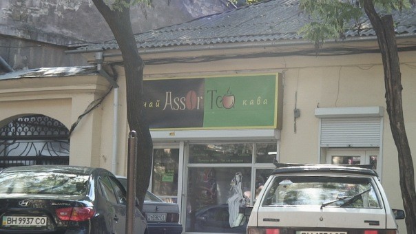 Жо*а или чай?